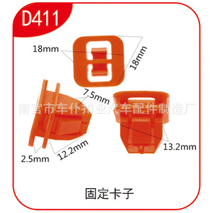 Clip en plastique automobile Smooth Sailing D411, 18 mm, rouge, fixation pour tableau de bord - Product Image 2