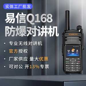Walkie Talkie Yshon con Batería de 5200mAh, IP65 a Prueba de Explosiones, Red Pública, Uso en la Industria Química y Campos Petroleros - Product Image 4