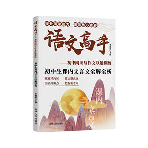 [Édition authentique] Livre de préparation en langue chinoise pour les élèves du collège, analyse de texte classique, <span class=keywords><strong>essais</strong></span> de haute qualité - Product Image 5