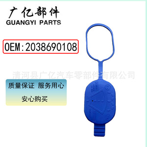 Windshield <b>Washer</b> Fluid Reservoir Cap 2038690108 For Mercedes Benz Plastic Part - Product Image 2