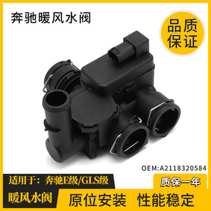 วาล์วเครื่องทำความร้อนเมอร์เซเดส-เบนซ์ A2118320584 1/2 นิ้ว ควบคุมการไหลของน้ำ สำหรับ E-Class CLS-Class C350 E350 E500 - Product Image 2