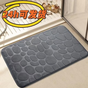 Cangming Bath Mat Coral Fleece Embossed <b>Pebble</b> Anti Slip Water Absorbing For Bathroom 60x90cm - Product Image 1