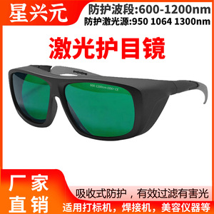 Lunettes de sécurité laser 1064nm, monture noire, lentille de 2 mm pour la protection contre les rayonnements lumineux, avec monture réglable - Product Image 5