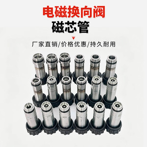 Tige de vanne solénoïde résistante à la corrosion, arbre de bobine de vanne hydraulique DSG 02 03 4WE6 10, tube magnétique universel - Product Image 3