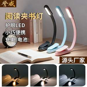Three-level <b>LED</b> bedside <b>mini</b> desk lamp, book clip reading lamp, eye-protecting lamp, USB rechargeable clip lamp. - Product Image 5