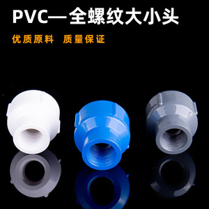 Accesorio reductor de PVC de 25 a 20 mm totalmente roscado para tuberías de suministro de agua - Product Image 4