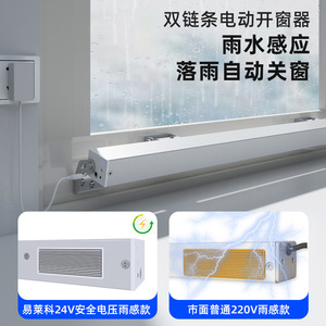เครื่องเปิดหน้าต่างอัตโนมัติ แบบโซ่คู่ พร้อมเซ็นเซอร์ตรวจจับฝน เครื่องเปิดสกายไลท์ไฟฟ้า AC 220V รุ่นอัปเกรด 300 จังหวะ ซิงโครไนซ์ - Product Image 5