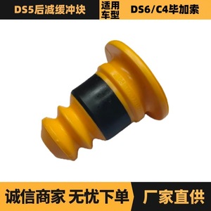 Rear Damper <b>Block</b> 516690 9806656980 For Peugeot Citroen DS5 DS6 C4 Picasso <b>Mount</b> Part - Product Image 5