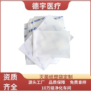 Sachets de stérilisation jetables en papier blanc et plastique auto-scellants pour usage médical, taille et matériau personnalisables - Product Image 5