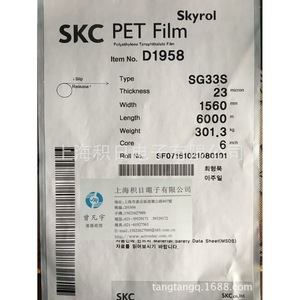 Película Protectora SKC de 0.023 mm de Grosor, 1560 mm de Ancho y 6000 m de Largo, Modelo SG33S, para Electrónica - Product Image 1