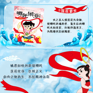 Nezha Conquers Sea - Juego Completo (Modelo 9787550139756) - 5 Volúmenes con Notación Fonética, Libro Ilustrado <span class=keywords><strong>para</strong></span> Lectura Preescolar entre Padres e Hijos - Product Image 5