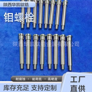 สลักเกลียวหัวหกเหลี่ยมไทเทเนียมเซอร์โคเนียมโมลิบดีนัม Huakai ขนาด 25 มม. เกรดอุตสาหกรรม สำหรับเครื่องจักรการบิน - Product Image 5
