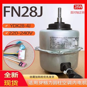 มอเตอร์เครื่องปรับอากาศกรี รุ่น FN28J 1001556 สำหรับชิ้นส่วนไฟฟ้าของยูนิตในอาคารแบบทรงกระบอก - Product Image 5