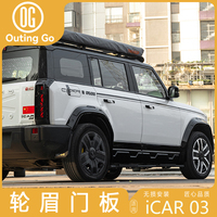 Accessoires de voiture pour Jaecoo J6 Icar03 : passages de roues et panneaux de porte