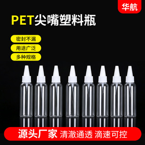 ขวดพลาสติกหัวแหลม Huahang Pet ขนาด 13-18 มม. ใส สำหรับบรรจุสี หมึก ของเหลว - Product Image 5