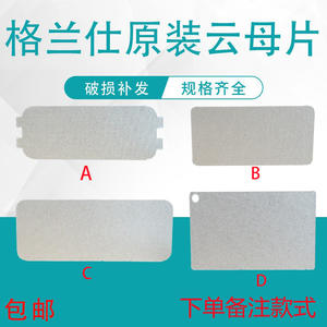 Lámina guía de ondas de mica para horno microondas Galanz, 12.6cm x 4.6cm, protector contra manchas de aceite estilo A, accesorio de plástico - Product Image 5