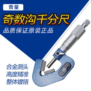 Qinghai Qingliang Outside <b>Micrometer</b> 5-20mm 0.01mm Resolution For Precision Measurement - Product Image 5