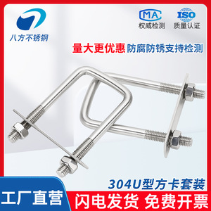 Eight Directions U-Shaped Pipe Clamp 304 Stainless Steel M6 M8 M10 M12 Metric Polished Finish Construction Use - Product Image 3