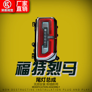 Lente transparente para montaje de luz trasera LED Ford Bronco 20-23 con accesorios de modificación todoterreno de Color rojo para lámpara trasera de coche - Product Image 4