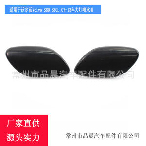 ฝาครอบหัวฉีดน้ำล้างไฟหน้า Volvo S80 S80L ชิ้นส่วนตกแต่งกันชนหน้า ปี 2007 2013 แบบคลิปพลาสติก - Product Image 4