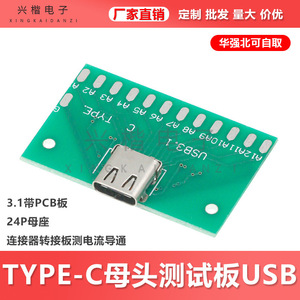 Xingkaidianzi Type <b>C</b> Female <b>USB</b> 3.1 PCB Test Board 24 Pin Connector <b>Adapter</b> For Current Testing - Product Image 5