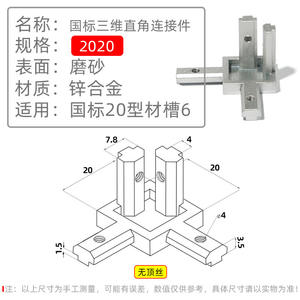 Accessoires pour profilés en aluminium Deying, norme nationale, connecteur d'angle droit tridimensionnel, connecteur 20/30, connecteurs - Product Image 2