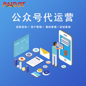 Service de gestion et d'entretien des comptes officiels WeChat de Paidot - Product Image 3