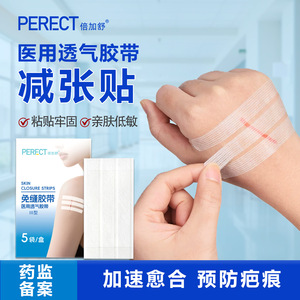 Cinta Adhesiva Sin Suturas PERECT 10*1.2CM, Tiras de Cierre Cutáneo Reductoras de Tensión, Uso Médico - Product Image 2