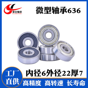 Roulement à billes à gorge profonde miniature 636ZZ 6*22*7mm, roulements spéciaux à roulement à billes à grande vitesse et faible bruit pour moteur - Product Image 2