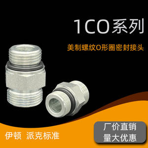 Connecteur de port d'huile hydraulique à filetage JIC standard américain, certifié ISO, à passage direct, avec joint torique à embout léger, 1CO métrique - Product Image 4