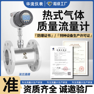Hualiu Thermal Gas Mass Flow Meter DN32 Stainless Steel Digital Pipeline Integrated Flow Meter for Natural Gas and Air - Product Image 2