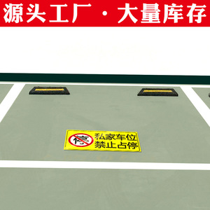 Pegatinas antiparqueo para espacios de estacionamiento privados al por mayor, señales de advertencia para espacios de estacionamiento, accesorios para automóviles, pegatinas para automóviles - Product Image 1