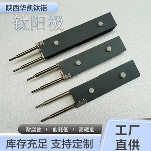 Anode en titane zirconium Huakai 50x5mm, électrolyte alcalin pour le traitement du chlore alcalin et de l'eau - Product Image 2