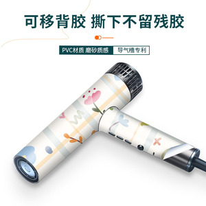 Kangfu Hair Dryer Sticker PVC Protective <b>Film</b> Easy Apply Decorative Skin For Hair Dryer - Product Image 5