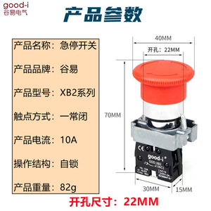 Botón de Parada de Emergencia XB2-BS542 de 22 mm, Normalmente Cerrado, con Cabeza de Hongo Roja para Componentes Industriales - Product Image 4