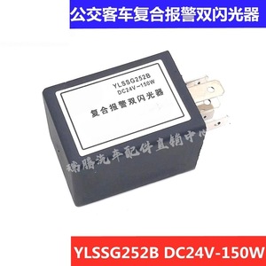 Intermitente Electrónico Lyh Ylssg252b 24V 150W para Autobús King Long, Repuesto de Intermitente Doble - Product Image 2