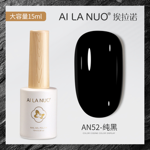 AILANUO Customizable High Pigment BeiEn Organic UV Nail Gel <b>Polish</b> 15ml Pure <b>Black</b> Beginner Friendly OEM&ODM for UV/Led - Product Image 4