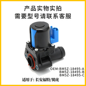 Valve de chauffage Ford BM5Z18495A 24-48V DC pour SMAX Focus Mondeo, installation facile - Product Image 2