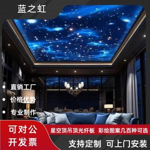Blue Rainbow Starry Sky Ceiling Fiber Optic Panel Led Light For Living Room Bedroom Home Theater Bar Dining Room - Product Image 1