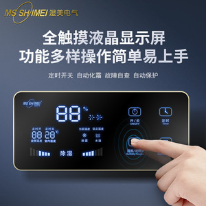 Deshumidificador Industrial Ms Shimei de 60 Kg/H con Pantalla Digital para Almacenes y Talleres - Product Image 3