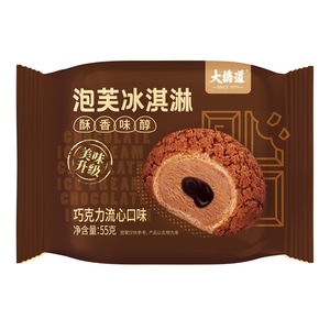 Glace en boule saveur chocolat certifiée Halal, 12 pièces, dessert glacé, conservation à basse température - Product Image 1