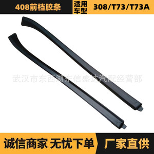 Tira de Goma para Parabrisas Peugeot Citroen 408 8120AJ 8120AK, Material EPDM, Pieza Automotriz - Product Image 5