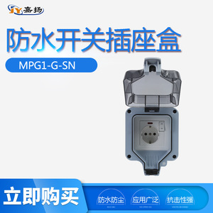 กล่องปลั๊กไฟกันน้ำกลางแจ้งมาตรฐานยุโรป IP66 ช่องเสียบเดี่ยว พร้อมสวิตช์ป้องกันไฟรั่ว - Product Image 5