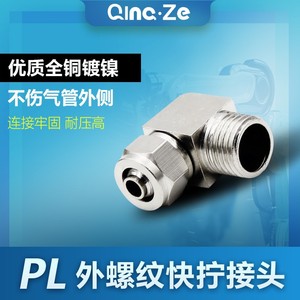 ข้อต่อทองแดงเชื่อมต่อเร็ว Qingze รุ่น M5 01 02 03 04 แบบมุมฉาก สำหรับสายลม PL 4 6 8 10 12 - Product Image 3