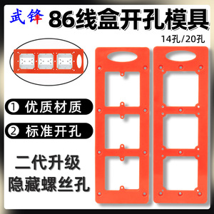 Fuxin 86 Junction Box Opening Mold Type 86 14 Hole Metric Bakelite Plywood Template For Switch Socket Installation - Product Image 5