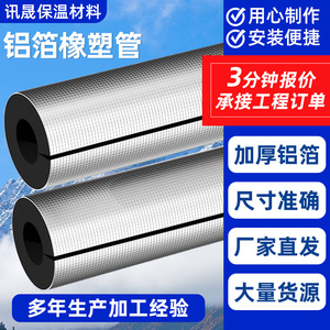 Manchon d'isolation en aluminium, caoutchouc et plastique Huamei pour tuyaux d'eau extérieurs, antigel, énergie solaire, norme JG149 2003 - Product Image 1