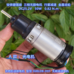 มอเตอร์ไร้แปรงถ่าน 36BLDB D01 DC25.2V 50W 0.82Nm พร้อมเกียร์ทดแบบดาวเคราะห์ สำหรับเครื่องขัดพื้นแบบลูกกลิ้ง - Product Image 1