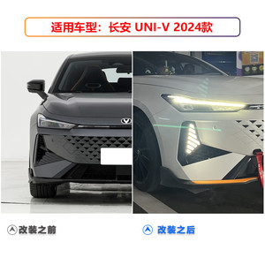 ไฟเดย์ไลท์ LED สำหรับรถยนต์ Changan UNI V รุ่นปี 2024 ไฟตกแต่งกันชนหน้า พร้อมไฟเลี้ยวและฟังก์ชั่นขับขี่กลางคืน - Product Image 5