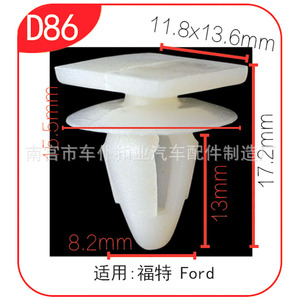 Clip de fixation automobile en nylon D86 11,8x13,6 mm pour Ford Mondeo Focus EcoSport - Product Image 1