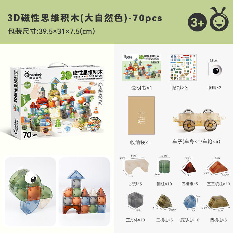 Blocs de construction magnétiques 3D - Couleur naturelle 70 pièces